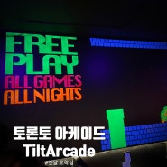 토론토 아케이드 바 tilt Arcade 오락실 다녀왔어요