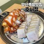 양산족발 맛집 호시절