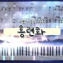 홍련화 - 귀멸의 칼날 OST 쉬운 피아노 악보 ( 2010년 애니메이션 신나는 일본노래 )