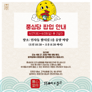 가운데마당 > 🍵 쌈지길 X 풍심당 팝업 ☘ 4월27~28(토~일)