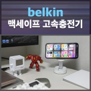 벨킨(Belkin) Qi2 15W 맥세이프 무선 충전 패드, 25W PD PPS 고속 충전기 + 5K 보조배터리