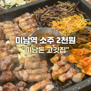 [부산/미남] 미남역 근처 구워주는 고기 맛집 “미남돈”