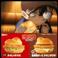 일본 4월 5월 맥도날드 명탐정코난 콜라보 신메뉴 치킨 타츠타 버거, 메이플 버터 핫케이크 파이