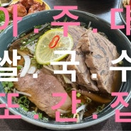수원 광교 쌀국수 맛집 꿍냐우