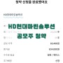 4월 핫한 HD현대마린솔루션 공모주 청약 신청 완료 상장일 언제 ?