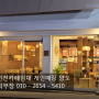 인천 카페 임대 동인천 개인 매장