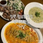 경남 창원 합성동맛집 양식 찐맛집 "거실" : 목살 스테이크 샐러드, 베이컨 오이스터 파스타, 바질 페스토 리조또, 블루베리에이드