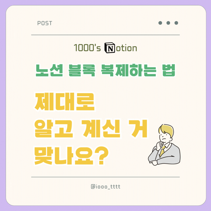 노션 블록 복제 효과적으로 하는 법 / 다 알고 계신 내용인지 꼭 확인해 보세요!