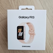 [삼성] 갤럭시 핏3 Galaxy Fit3