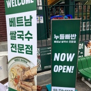 <마포공덕>공덕점심맛집 누들빠반공덕본점 쌀국수맛집 중 최고!!