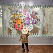 25개월 아기랑 갈만한 곳 - 해우재, 똥 박물관