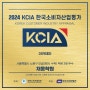 2024 KCIA 한국소비자산업평가 아카데미 부문 2회 우수업체 선정. 계속해서 발전하는 채움학원이 되겠습니다.