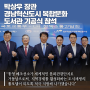 박상우 장관 경남혁신도시 복합문화 도서관 기공식 참석