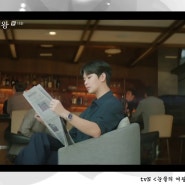 눈물의 여왕 김수현(백현우) 연예인 명품 시계 패션 미도 멀티포트 TV 빅 데이터 러버