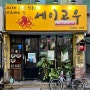 부산 남구:: 경성대 부경대 맛집/타코야키 맛집/오코노미야키 맛집/세이고우