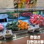 더현대 팝업스토어 디저트 맛집 한정선 과일찹쌀떡 내돈내산 후기