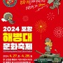 2024 포항 해병대문화축제 4/27~4/28 개최