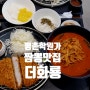 평촌학원가맛집 짬뽕 돈까스 추천 - 더화룡