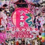 한국 속 일본 마을 니지모리 스튜디오, 봄꽃 축제 ‘쇼죠 마츠리(소녀 축제)’ 개최