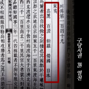 [한국사 탐구주제] 삼국사기에 기록된 한국의 고대사 영토 "만주부터 홍콩 일대까지?"