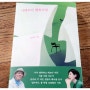 2024 서평 #49 나태주의 행복수업(열림원) / 김지수 지음