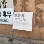 허영만 백반기행에 나온 고양시 맛집 서삼능보리밥 본점