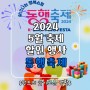 2024 동행축제 중소벤처기업부 주관 5월행사 할인정보