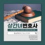 인천이혼법무법인 이혼 종용한 상간녀 상대로 소송 청구해 2천만원 위자료 인정 받은 변호사 사례