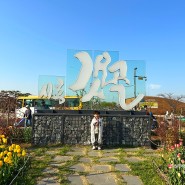 시흥 아이와 가볼만한곳, 어린이날 가기 좋은 갯골 생태공원