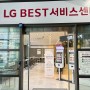LG 32인치 tv 모니터 고장으로 lg전자 서비스센터 방문 후기