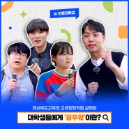 경상북도교육청 교육행정직렬 설명회 개최!