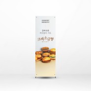 베이커리 빵집 메뉴 홍보 배너 출력물 디자인 제작 (URDESIGN)