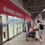 인천공항 2터미널 주차대행 아마노코리아 예약, 차량 인스 위치(무료 신용카드)