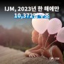[Justice News] IJM, 2023년 한 해 10,372명 구조, 전년 대비 1,077 증가