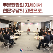 소상공인 디지털 전환 주제로 제4차 ｢소상공인 우문현답 정책협의회｣ 개최