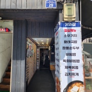 서울 영등포구 맛집 : 기와집생삼겹살