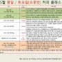 24년 5월 수원바리스타자격증 취득교육(호매실동,고색동,탑동)