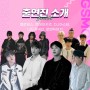광주 "제2회 광산 뮤직 온 페스티벌" 가수 라인업 티켓 예매 및 행사 정보