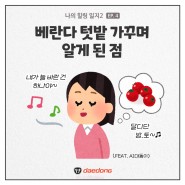 [나의 힐링 일지2/EP.4] 베란다 텃밭 방울토마토 키우기 심는 법 추천 작물 (feat. AI대동이)