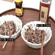 간장계란밥 참기름과 들기름에 따른 맛비교