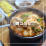 [제주 인제 맛집] 집밥 같은 푸짐함 가성비 좋은 이도동 밥집 "청정식당"