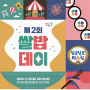 이천뉴스 | 제2회 쌀밥데이의 쌀요리경연대회에서 자신있는 이천쌀요리 자랑하세요!