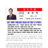 [국회의원 송언석] 김천, 미래차 부품산업의 중심도시로 한층 더 도약한다!