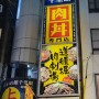 [오사카 여행] 도톤보리 고기 덮밥 맛집 고기극장 니쿠게키조: 주문방법 인기 메뉴 가격 위치 영업시간