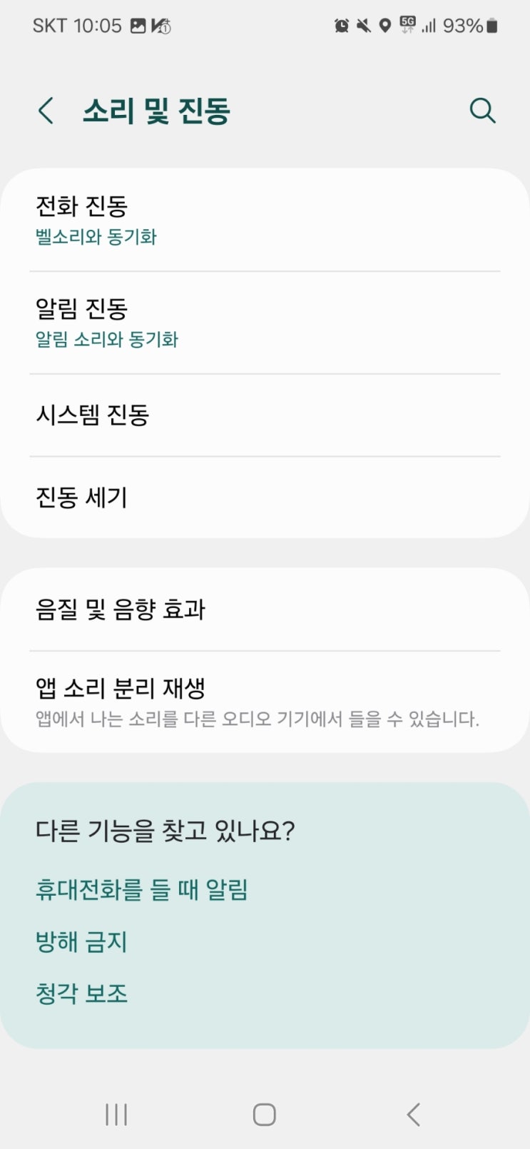 안드로이드소리 분리설정은 앱소리 분리재생을 선택 지금 켜기로 켠 다음 애플레이케이션을 내비 어플로 지정하고, 오디오기기는 휴대전화로 설정 이후, 내비 어플로 들어가서 안내 멘트 줕소리자동 조절이라는걸 끄면 완벽하게분리된소리가 출력됨. 자, 이제 스마트폰 거치대를 찾아보러 가자..! #안드로이드오토#앱소리분리#스마트폰내비 #안드로이드고객잃는소리