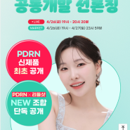 VT PDRN 신제품 출시 카카오쇼핑라이브 아랑마켓 콜라보 선론칭