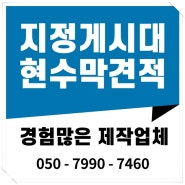 게릴라현수막 벌금 과태료케어 벌금대행 대행사
