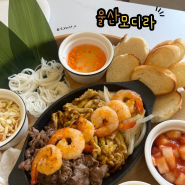 [울산맛집] 남외동 파히타 맛집 모디라로 모여라