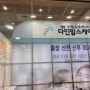 다인맘스케어 2024 코엑스 베이비페어 산전산후관리 혜택