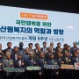 한국산림복지진흥원 개원8주년 기념 심포지움(04.25.)
